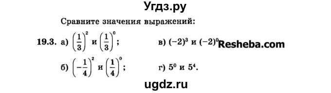 ГДЗ (Задачник 2015) по алгебре 7 класс (Учебник, Задачник) А.Г. Мордкович / §19 / 19.3