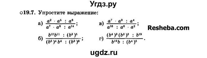 ГДЗ (Задачник 2015) по алгебре 7 класс (Учебник, Задачник) А.Г. Мордкович / §19 / 19.7