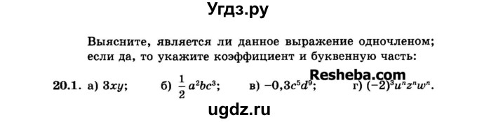 ГДЗ (Задачник 2015) по алгебре 7 класс (Учебник, Задачник) А.Г. Мордкович / §20 / 20.1