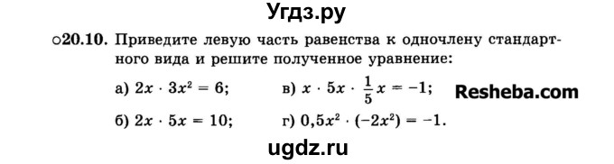 ГДЗ (Задачник 2015) по алгебре 7 класс (Учебник, Задачник) А.Г. Мордкович / §20 / 20.10