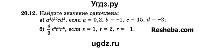 ГДЗ (Задачник 2015) по алгебре 7 класс (Учебник, Задачник) А.Г. Мордкович / §20 / 20.12
