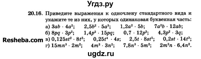 ГДЗ (Задачник 2015) по алгебре 7 класс (Учебник, Задачник) А.Г. Мордкович / §20 / 20.16