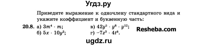 ГДЗ (Задачник 2015) по алгебре 7 класс (Учебник, Задачник) А.Г. Мордкович / §20 / 20.8