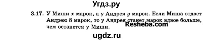 ГДЗ (Задачник 2015) по алгебре 7 класс (Учебник, Задачник) А.Г. Мордкович / §3 / 3.17