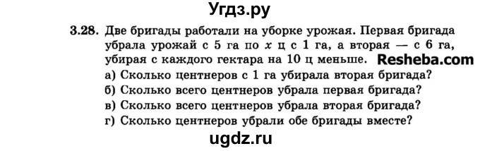 ГДЗ (Задачник 2015) по алгебре 7 класс (Учебник, Задачник) А.Г. Мордкович / §3 / 3.28