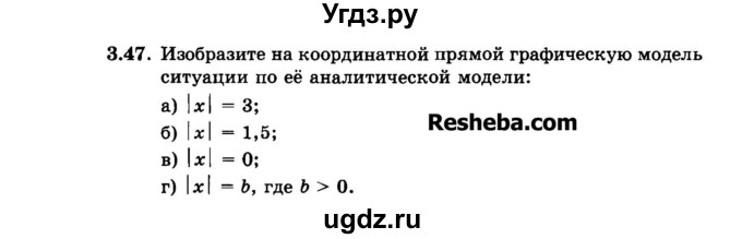 ГДЗ (Задачник 2015) по алгебре 7 класс (Учебник, Задачник) А.Г. Мордкович / §3 / 3.47