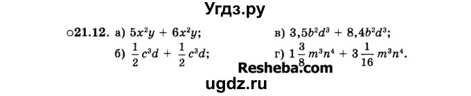 ГДЗ (Задачник 2015) по алгебре 7 класс (Учебник, Задачник) А.Г. Мордкович / §21 / 21.12