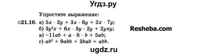 ГДЗ (Задачник 2015) по алгебре 7 класс (Учебник, Задачник) А.Г. Мордкович / §21 / 21.16