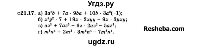 ГДЗ (Задачник 2015) по алгебре 7 класс (Учебник, Задачник) А.Г. Мордкович / §21 / 21.17
