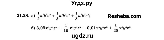ГДЗ (Задачник 2015) по алгебре 7 класс (Учебник, Задачник) А.Г. Мордкович / §21 / 21.28