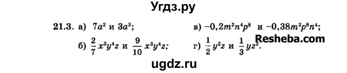 ГДЗ (Задачник 2015) по алгебре 7 класс (Учебник, Задачник) А.Г. Мордкович / §21 / 21.3
