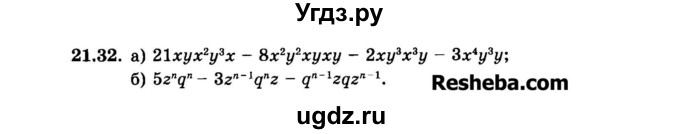 ГДЗ (Задачник 2015) по алгебре 7 класс (Учебник, Задачник) А.Г. Мордкович / §21 / 21.32