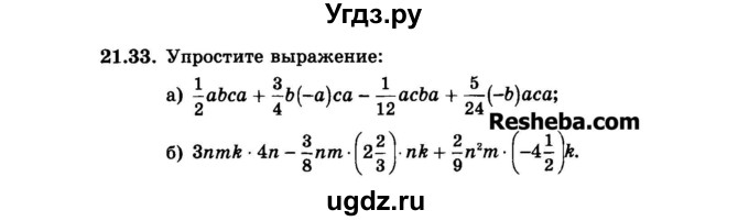 ГДЗ (Задачник 2015) по алгебре 7 класс (Учебник, Задачник) А.Г. Мордкович / §21 / 21.33