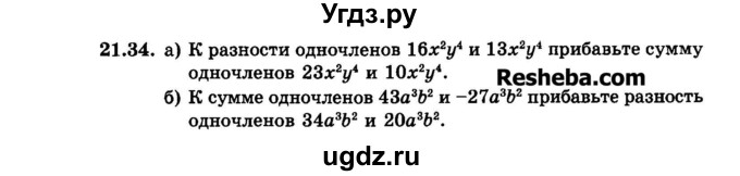 ГДЗ (Задачник 2015) по алгебре 7 класс (Учебник, Задачник) А.Г. Мордкович / §21 / 21.34