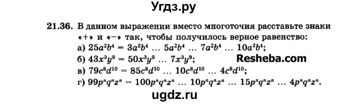 ГДЗ (Задачник 2015) по алгебре 7 класс (Учебник, Задачник) А.Г. Мордкович / §21 / 21.36