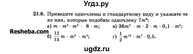 ГДЗ (Задачник 2015) по алгебре 7 класс (Учебник, Задачник) А.Г. Мордкович / §21 / 21.6