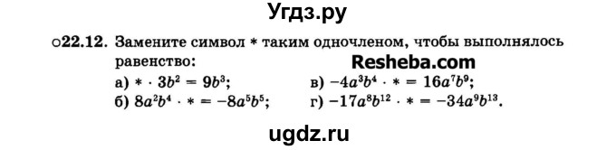 ГДЗ (Задачник 2015) по алгебре 7 класс (Учебник, Задачник) А.Г. Мордкович / §22 / 22.12