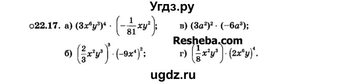 ГДЗ (Задачник 2015) по алгебре 7 класс (Учебник, Задачник) А.Г. Мордкович / §22 / 22.17
