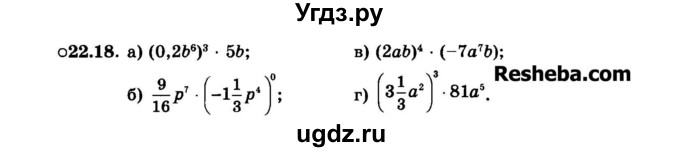 ГДЗ (Задачник 2015) по алгебре 7 класс (Учебник, Задачник) А.Г. Мордкович / §22 / 22.18