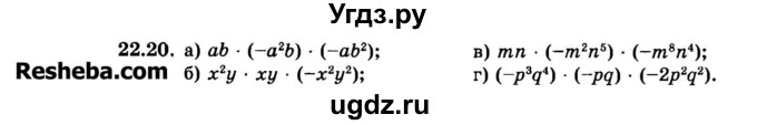 ГДЗ (Задачник 2015) по алгебре 7 класс (Учебник, Задачник) А.Г. Мордкович / §22 / 22.20