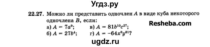 ГДЗ (Задачник 2015) по алгебре 7 класс (Учебник, Задачник) А.Г. Мордкович / §22 / 22.27