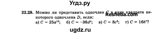 ГДЗ (Задачник 2015) по алгебре 7 класс (Учебник, Задачник) А.Г. Мордкович / §22 / 22.28