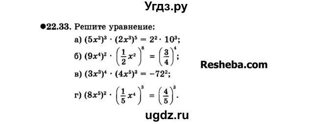 ГДЗ (Задачник 2015) по алгебре 7 класс (Учебник, Задачник) А.Г. Мордкович / §22 / 22.33