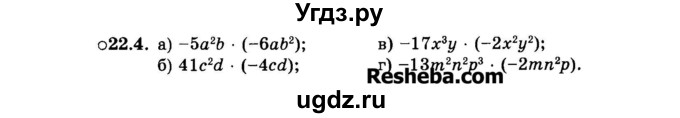 ГДЗ (Задачник 2015) по алгебре 7 класс (Учебник, Задачник) А.Г. Мордкович / §22 / 22.4