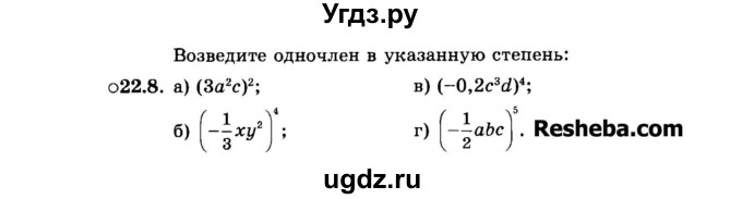 ГДЗ (Задачник 2015) по алгебре 7 класс (Учебник, Задачник) А.Г. Мордкович / §22 / 22.8