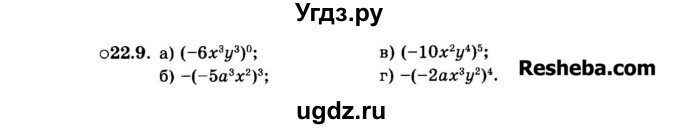 ГДЗ (Задачник 2015) по алгебре 7 класс (Учебник, Задачник) А.Г. Мордкович / §22 / 22.9