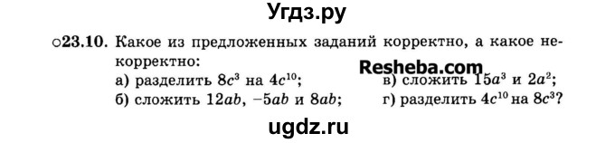 ГДЗ (Задачник 2015) по алгебре 7 класс (Учебник, Задачник) А.Г. Мордкович / §23 / 23.10