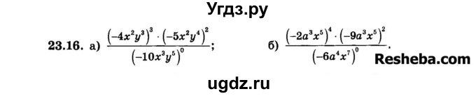 ГДЗ (Задачник 2015) по алгебре 7 класс (Учебник, Задачник) А.Г. Мордкович / §23 / 23.16