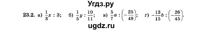 ГДЗ (Задачник 2015) по алгебре 7 класс (Учебник, Задачник) А.Г. Мордкович / §23 / 23.2