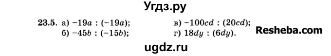 ГДЗ (Задачник 2015) по алгебре 7 класс (Учебник, Задачник) А.Г. Мордкович / §23 / 23.5