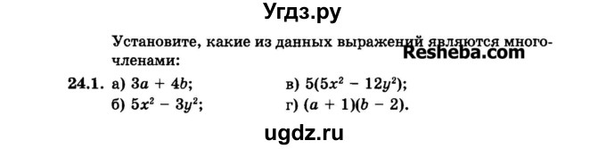 ГДЗ (Задачник 2015) по алгебре 7 класс (Учебник, Задачник) А.Г. Мордкович / §24 / 24.1