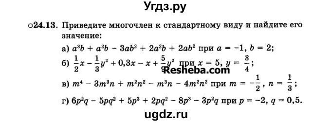 ГДЗ (Задачник 2015) по алгебре 7 класс (Учебник, Задачник) А.Г. Мордкович / §24 / 24.13