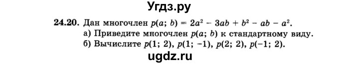 ГДЗ (Задачник 2015) по алгебре 7 класс (Учебник, Задачник) А.Г. Мордкович / §24 / 24.20