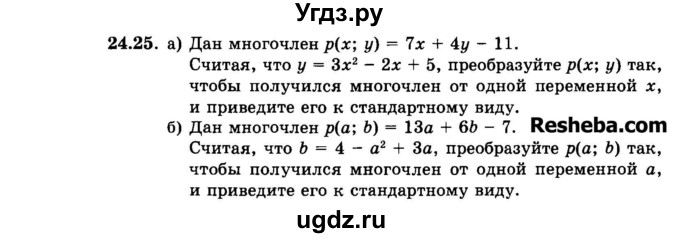 ГДЗ (Задачник 2015) по алгебре 7 класс (Учебник, Задачник) А.Г. Мордкович / §24 / 24.25