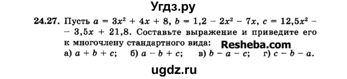 ГДЗ (Задачник 2015) по алгебре 7 класс (Учебник, Задачник) А.Г. Мордкович / §24 / 24.27