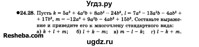 ГДЗ (Задачник 2015) по алгебре 7 класс (Учебник, Задачник) А.Г. Мордкович / §24 / 24.28