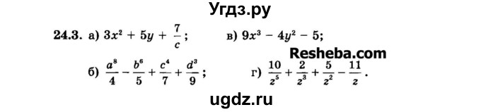 ГДЗ (Задачник 2015) по алгебре 7 класс (Учебник, Задачник) А.Г. Мордкович / §24 / 24.3
