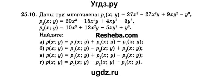 ГДЗ (Задачник 2015) по алгебре 7 класс (Учебник, Задачник) А.Г. Мордкович / §25 / 25.10