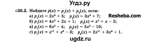 ГДЗ (Задачник 2015) по алгебре 7 класс (Учебник, Задачник) А.Г. Мордкович / §25 / 25.2
