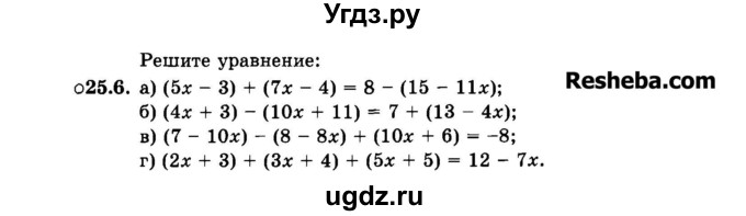 ГДЗ (Задачник 2015) по алгебре 7 класс (Учебник, Задачник) А.Г. Мордкович / §25 / 25.6