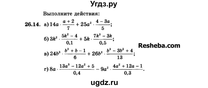 ГДЗ (Задачник 2015) по алгебре 7 класс (Учебник, Задачник) А.Г. Мордкович / §26 / 26.14