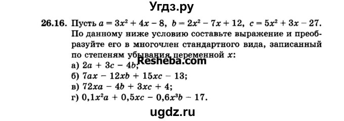 ГДЗ (Задачник 2015) по алгебре 7 класс (Учебник, Задачник) А.Г. Мордкович / §26 / 26.16