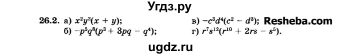 ГДЗ (Задачник 2015) по алгебре 7 класс (Учебник, Задачник) А.Г. Мордкович / §26 / 26.2