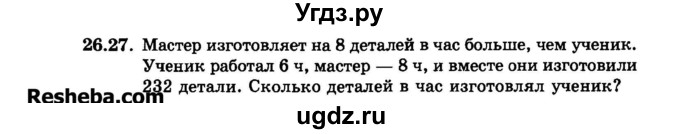 ГДЗ (Задачник 2015) по алгебре 7 класс (Учебник, Задачник) А.Г. Мордкович / §26 / 26.27