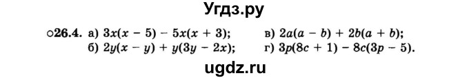 ГДЗ (Задачник 2015) по алгебре 7 класс (Учебник, Задачник) А.Г. Мордкович / §26 / 26.4