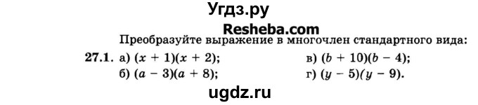 ГДЗ (Задачник 2015) по алгебре 7 класс (Учебник, Задачник) А.Г. Мордкович / §27 / 27.1